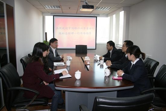 中國(guó)銀行江蘇省分行有關(guān)負(fù)責(zé)人蒞臨公司考察