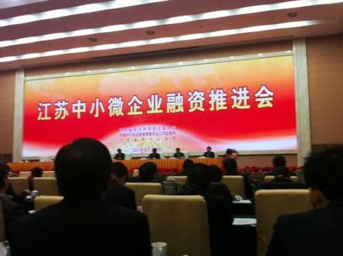公司領(lǐng)導(dǎo)參加全省中小微企業(yè)融資推進會(圖1) 公司領(lǐng)導(dǎo)參加全省中小微企業(yè)融資推進會
