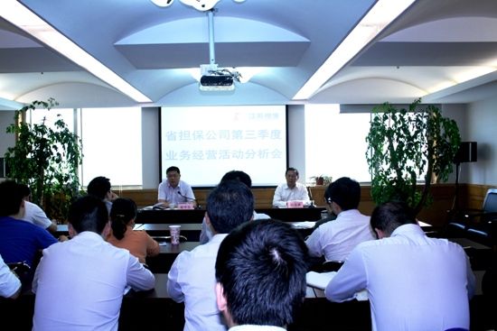 公司召開三季度工作會議(圖1) 公司召開三季度工作會議
