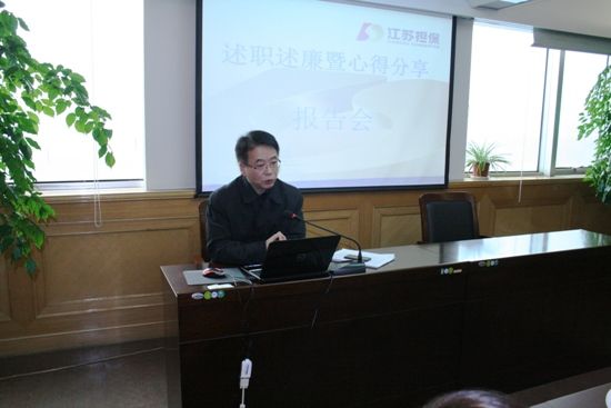 公司召開述職述廉暨心得分享報告會(圖2) 公司召開述職述廉暨心得分享報告會