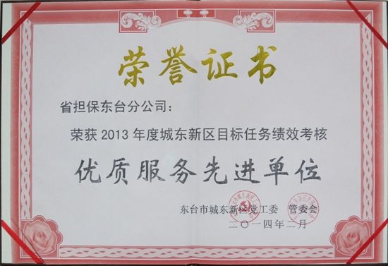 東臺分公司獲地方政府表彰(圖2) 東臺分公司獲地方政府表彰