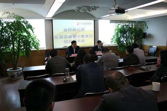 公司召開反腐倡廉警示教育活動(dòng)總結(jié)暨專題普法教育活動(dòng)動(dòng)員會(huì)議(圖2)