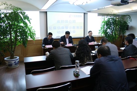 公司召開反腐倡廉警示教育活動(dòng)總結(jié)暨專題普法教育活動(dòng)動(dòng)員會(huì)議(圖3)