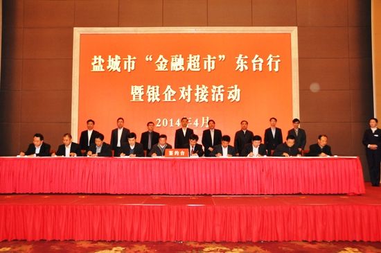 東臺分公司組織、參與銀企對接活動(圖1)