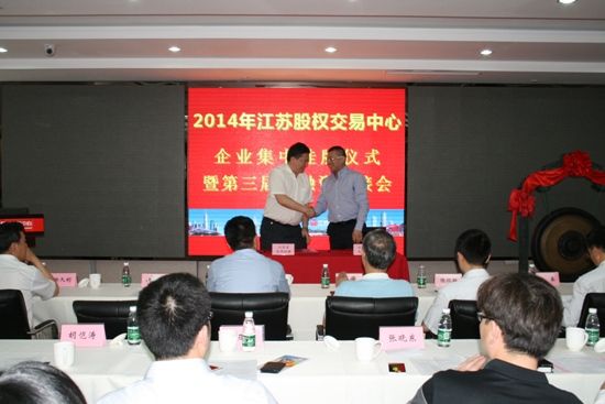 公司簽約成為江蘇股權(quán)交易中心戰(zhàn)略會(huì)員(圖1) 公司簽約成為江蘇股權(quán)交易中心戰(zhàn)略會(huì)員(圖1)