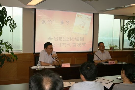公司開展“全員職業(yè)化”培訓(xùn)活動(dòng)(圖1) 公司開展“全員職業(yè)化”培訓(xùn)活動(dòng)(圖1)