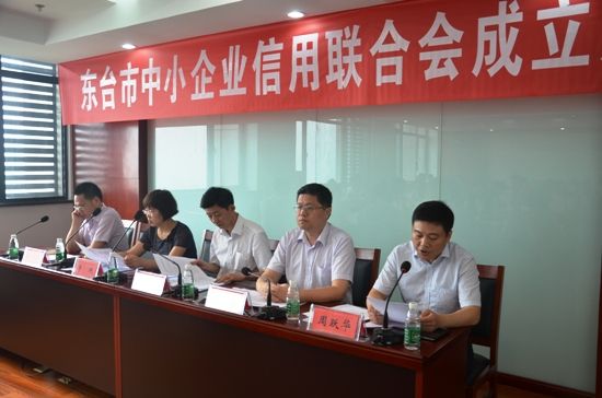 東臺市中小企業(yè)信用聯(lián)合會成立(圖1)