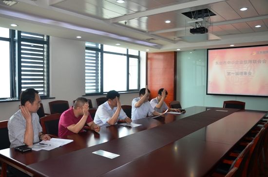 東臺市中小企業(yè)信用聯(lián)合會成立(圖2)