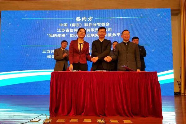 公司與南京市知識產(chǎn)權局及中國(南京)軟件谷簽署戰(zhàn)略合(圖1) 公司與南京市知識產(chǎn)權局及中國(南京)軟件谷簽署戰(zhàn)略合(圖1)