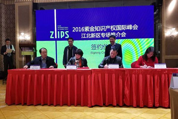 公司與南京江北新區(qū)聯(lián)手打造知識產(chǎn)權(quán)金融服務(wù)中心(圖1) 公司與南京江北新區(qū)聯(lián)手打造知識產(chǎn)權(quán)金融服務(wù)中心(圖1)