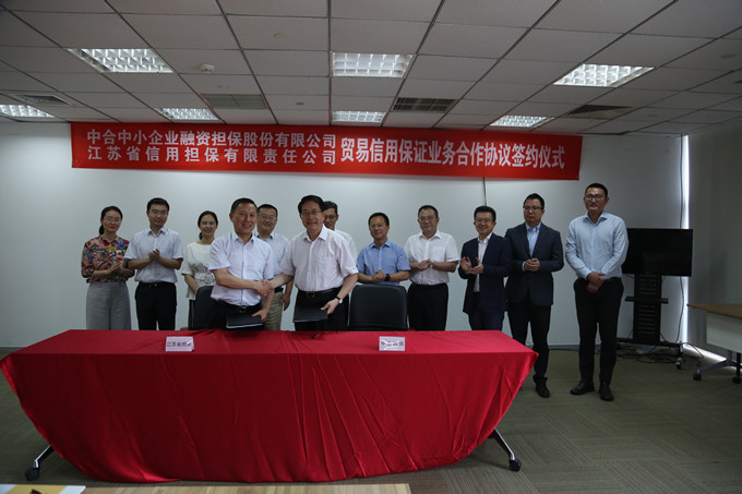 我司與中合擔(dān)保簽署貿(mào)易信用保證業(yè)務(wù)戰(zhàn)略合作協(xié)議(圖1) 微信圖片_20180626082452_副本.jpg