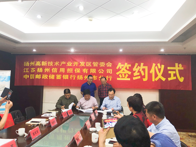 揚(yáng)州擔(dān)保:推動(dòng)“政銀保”合作 服務(wù)地方經(jīng)濟(jì)發(fā)展(圖1) 圖片1_副本.png