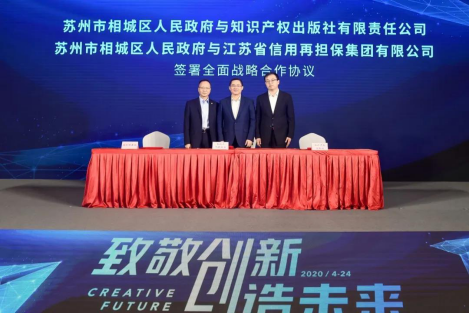 省擔(dān)保知識(shí)產(chǎn)權(quán)質(zhì)押融資產(chǎn)品“相知貸”正式發(fā)布(圖1) 圖片.png