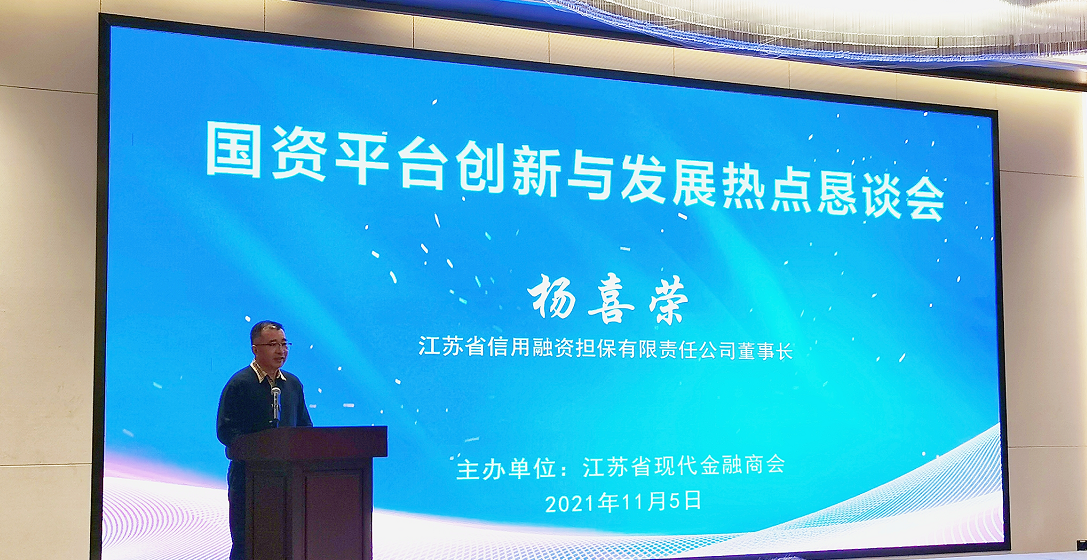 公司領(lǐng)導(dǎo)為地方國(guó)資平臺(tái)轉(zhuǎn)型發(fā)展把脈支招(圖1) 公司領(lǐng)導(dǎo)為地方國(guó)資平臺(tái)轉(zhuǎn)型發(fā)展把脈支招(圖1)