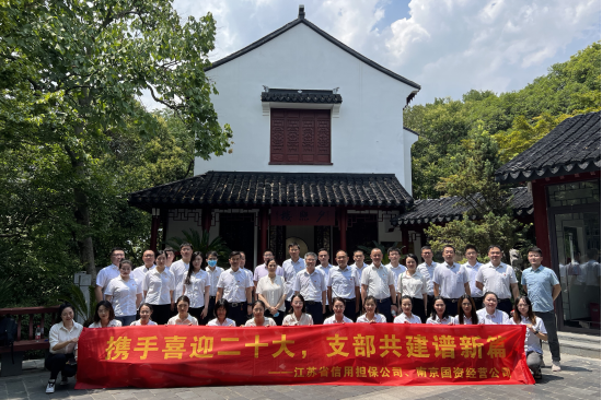 公司南京地區(qū)黨支部與南京國資經(jīng)營公司黨支部開展黨建共建活動(圖1) 圖片.png