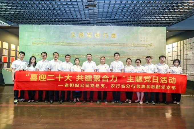 公司黨總支與農(nóng)行省分行普惠金融部黨支部黨建共建簽約(圖1) 微信圖片_20220818143200_副本.jpg