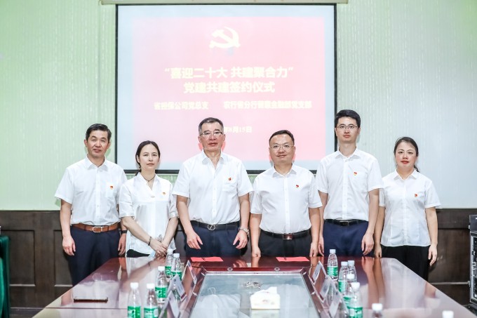 公司黨總支與農(nóng)行省分行普惠金融部黨支部黨建共建簽約(圖2) 微信圖片_20220818143209_副本.jpg