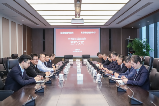 助企紓困再發(fā)力:省擔保與南京銀行南京分行簽署戰(zhàn)略合作協(xié)議(圖1) 3.png