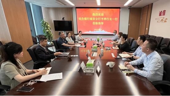 公司與民生銀行南京分行共拓合作新空間(圖1) 19.png
