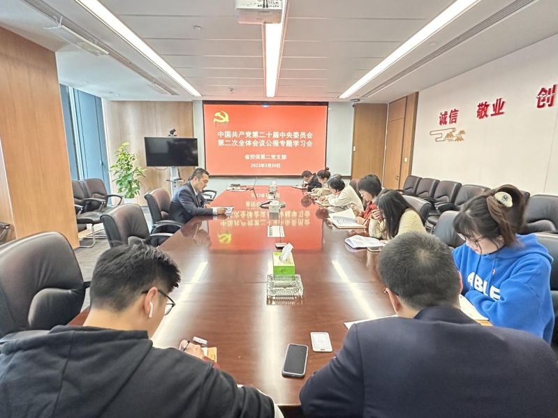 公司第二黨支部組織專題學(xué)習(xí)黨的二十屆二中全會精神(圖1) 圖片3(1).png