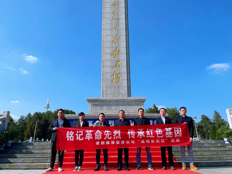 家國(guó)又清明 鮮花獻(xiàn)英烈  淮安分公司開展“緬懷革命先烈 傳承紅色精神”主題活動(dòng)(圖1) 圖片1(1).png