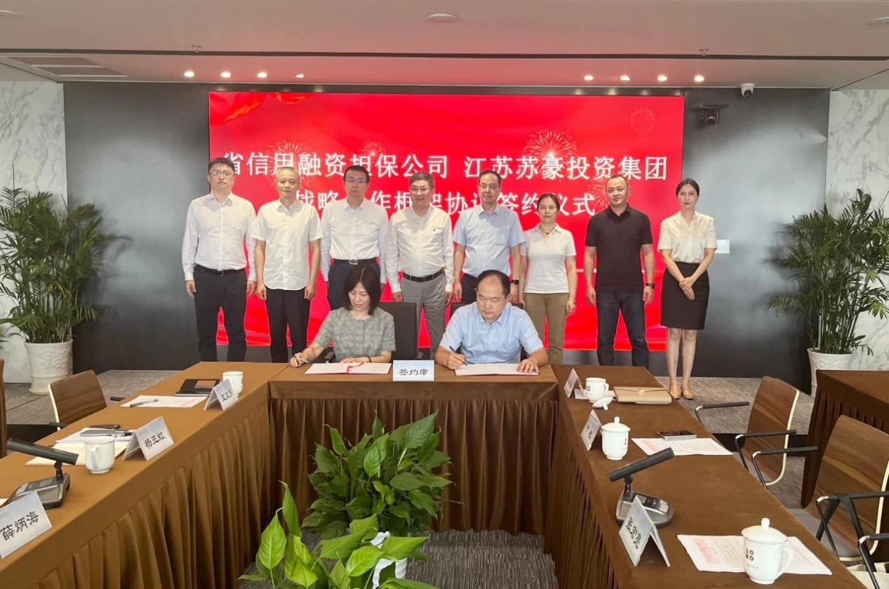 省擔(dān)保公司與蘇豪投資集團(tuán)簽署戰(zhàn)略合作協(xié)議(圖1) 圖片1.png