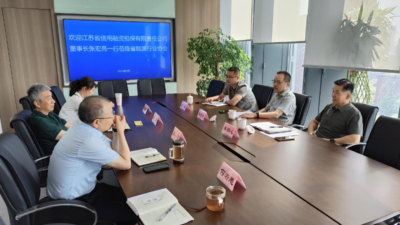 省擔(dān)保與省能源行業(yè)協(xié)會交流座談(圖1) 圖片1.png