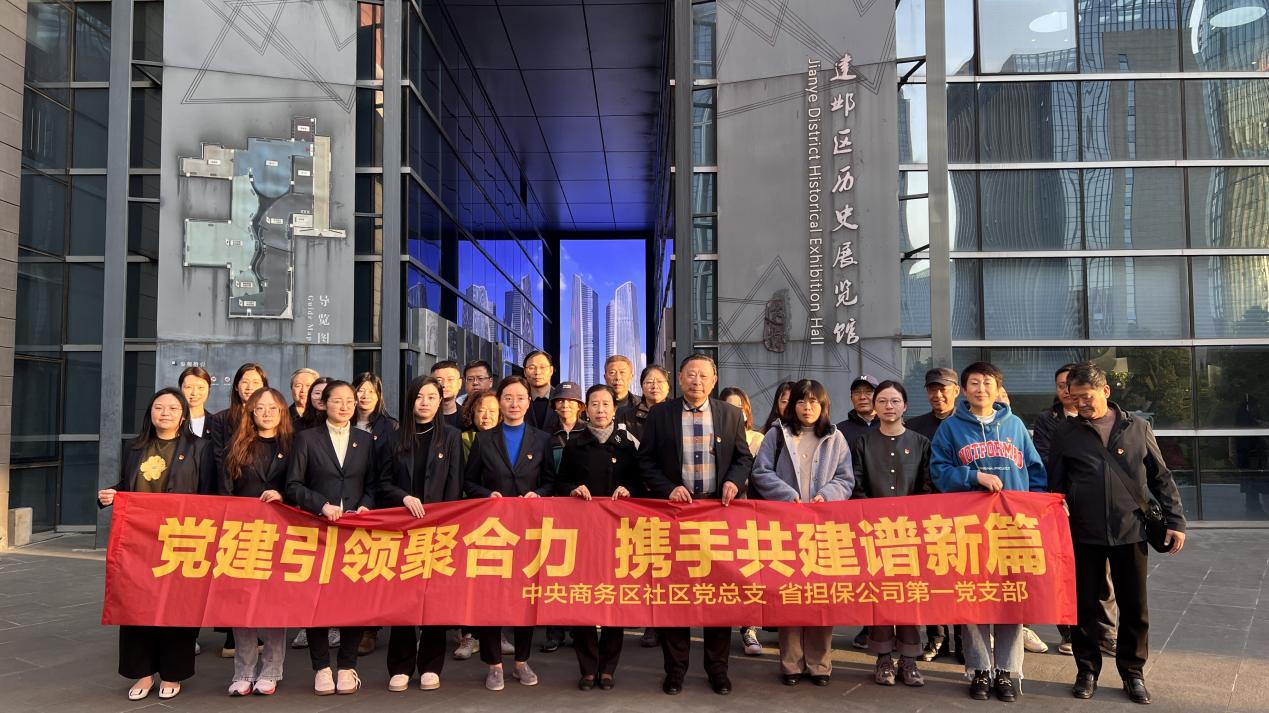 公司第一黨支部與中央商務(wù)區(qū)社區(qū)黨總支聯(lián)合開展主題黨日活動(dòng)(圖1) 圖片1.png