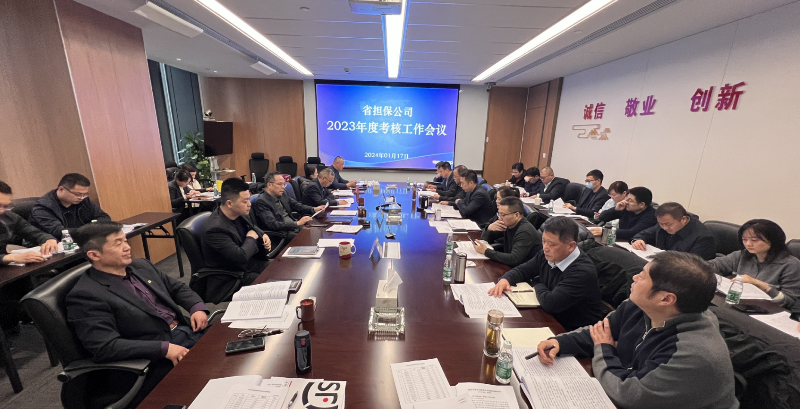 公司召開(kāi)2023年度考核工作會(huì)議(圖1) 1.png