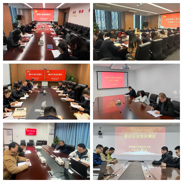 公司組織開(kāi)展員工廉潔學(xué)習(xí)與測(cè)評(píng)活動(dòng)(圖1) 1.png