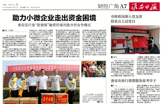 淮安、阜寧分公司為企業(yè)紓困解難引媒體爭相報道(圖1)