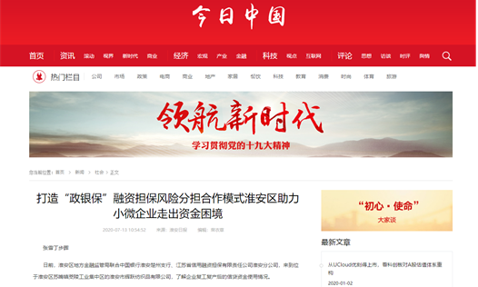 淮安、阜寧分公司為企業(yè)紓困解難引媒體爭相報道(圖3)