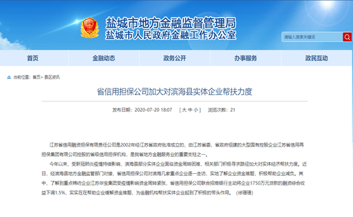 淮安、阜寧分公司為企業(yè)紓困解難引媒體爭相報道(圖4)