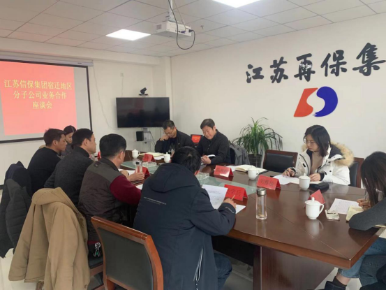 宿遷分公司開(kāi)展區(qū)域業(yè)務(wù)合作交流(圖1)