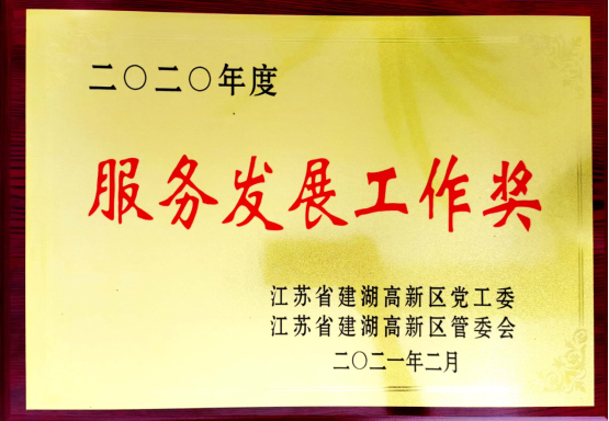 分公司服務(wù)地方園區(qū)屢獲嘉獎(圖1)