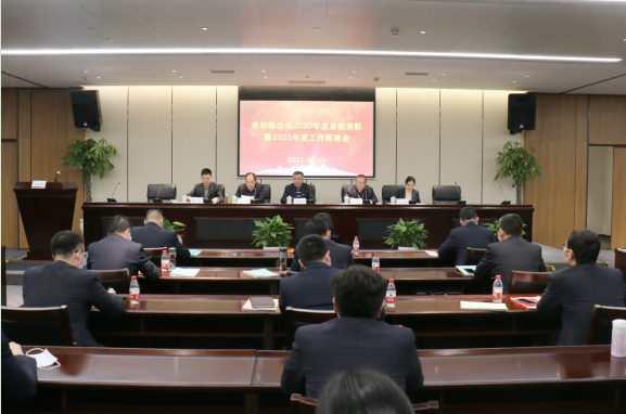 發(fā)揚三牛精神 奮力譜寫高質(zhì)量發(fā)展新篇章 ——公司召開2020年度總結(jié)表彰暨2021年度工作部署會(圖1) 發(fā)揚三牛精神 奮力譜寫高質(zhì)量發(fā)展新篇章 ——公司召開2020年度總結(jié)表彰暨2021年度工作部署會(圖1)