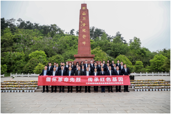 省擔(dān)保開展“緬懷革命先烈 傳承紅色基因”主題活動(圖1) 省擔(dān)保開展“緬懷革命先烈 傳承紅色基因”主題活動(圖1)