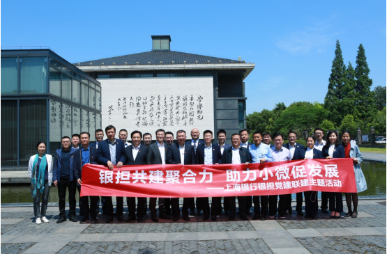 銀擔(dān)共建聚合力  助力小微促發(fā)展——省擔(dān)保受邀參加上海銀行銀擔(dān)黨建聯(lián)建活動(dòng)(圖3) 銀擔(dān)共建聚合力  助力小微促發(fā)展——省擔(dān)保受邀參加上海銀行銀擔(dān)黨建聯(lián)建活動(dòng)(圖3)