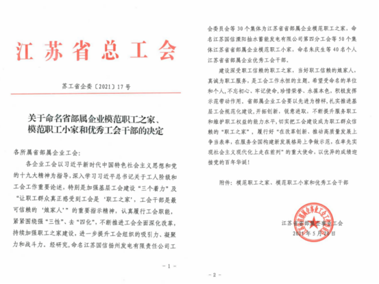 公司工會(huì)榮獲“省部屬企業(yè)模范職工之家”稱號(hào)(圖1)