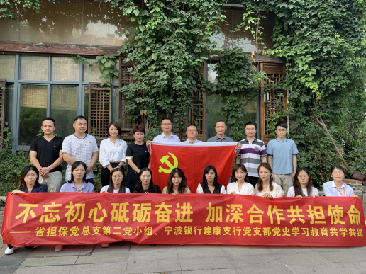 公司黨總支第二黨小組與寧波銀行建康支行黨支部開展黨建結(jié)對(duì)共建活動(dòng)(圖1) 公司黨總支第二黨小組與寧波銀行建康支行黨支部開展黨建結(jié)對(duì)共建活動(dòng)(圖1)