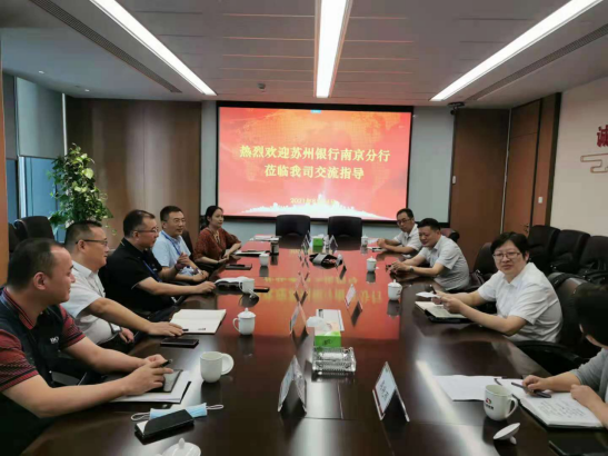 公司領(lǐng)導(dǎo)推進(jìn)與蘇州銀行南京分行業(yè)務(wù)交流合作(圖1) 公司領(lǐng)導(dǎo)推進(jìn)與蘇州銀行南京分行業(yè)務(wù)交流合作(圖1)